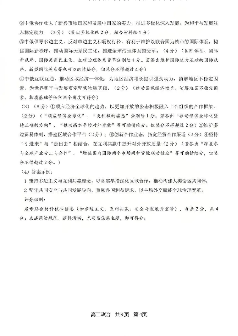 政治答案-辽宁重点中学协作校2025-2026上高二期末_2024-2025高二（7-7月题库）_2026年1月高二_260120辽宁省协作体2025-2026学年高二上学期期末考试