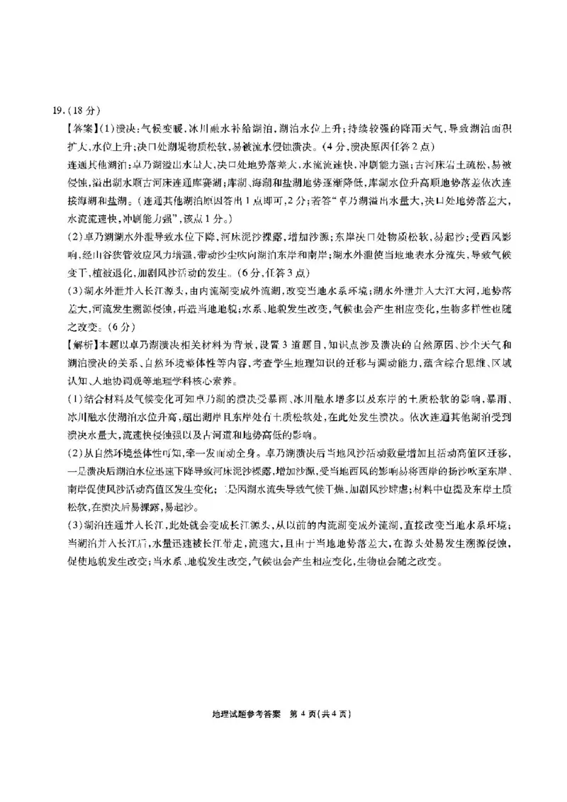 安徽六校-地理答案_2024-2025高三（6-6月题库）_2025年02月试卷_0216安徽省六校2024-2025学年高三下学期2月素质检测考试（全科）_安徽省六校2024-2025学年高三下学期2月素质检测考试地理