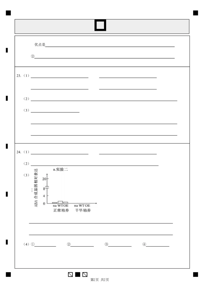 2024级高二第一学期期中考试生物科试卷_251222广东省汕头市金山中学2025-2026学年高二上学期期中考试（全）