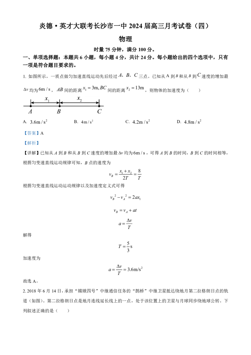 湖南省长沙市第一中学2023-2024学年高三上学期月考卷（四）物理答案(1)_2023年11月_01每日更新_22号_2024届湖南省长沙市第一中学高三上学期月考卷（四）