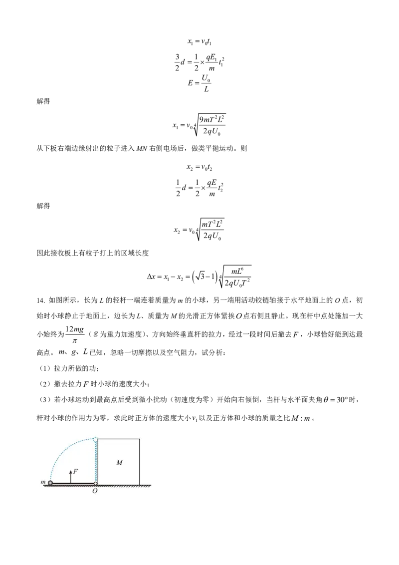 湖南省长沙市第一中学2023-2024学年高三上学期月考卷（四）物理答案(1)_2023年11月_01每日更新_22号_2024届湖南省长沙市第一中学高三上学期月考卷（四）