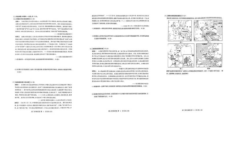 湖北省新高考联考协作体（八市州）2023-2024学年高二下学期期末考试(7.1-7.2)历史试卷_2024-2025高二（7-7月题库）_2024年07月试卷
