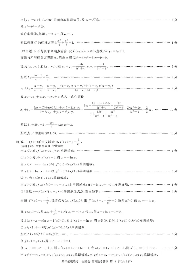 理数答案_2024年3月_013月合集_2024届百师联盟高三下学期开年摸底联考（全国卷）_百师联盟2024届高三下学期开年摸底联考-理科数学