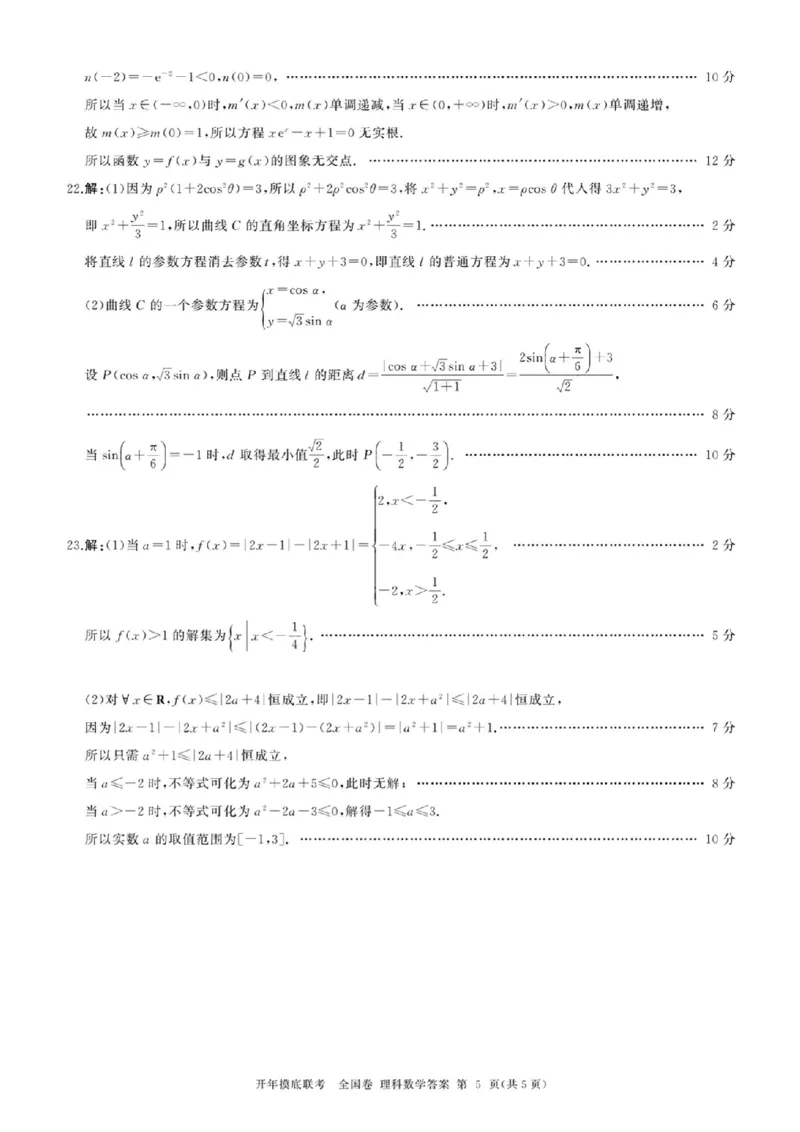 理数答案_2024年3月_013月合集_2024届百师联盟高三下学期开年摸底联考（全国卷）_百师联盟2024届高三下学期开年摸底联考-理科数学