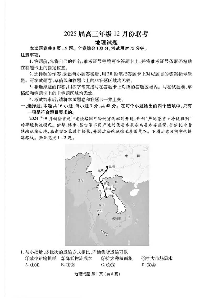 广东省衡水金卷2025届高三上学期12月联考地理+答案_2024-2025高三（6-6月题库）_2024年12月试卷_1219广东省衡水金卷2025届高三上学期12月联考