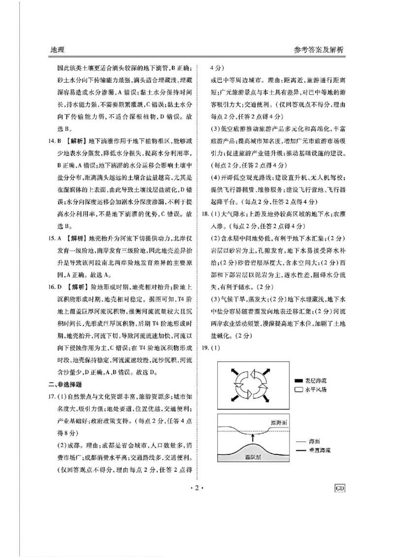 广东省衡水金卷2025届高三上学期12月联考地理+答案_2024-2025高三（6-6月题库）_2024年12月试卷_1219广东省衡水金卷2025届高三上学期12月联考