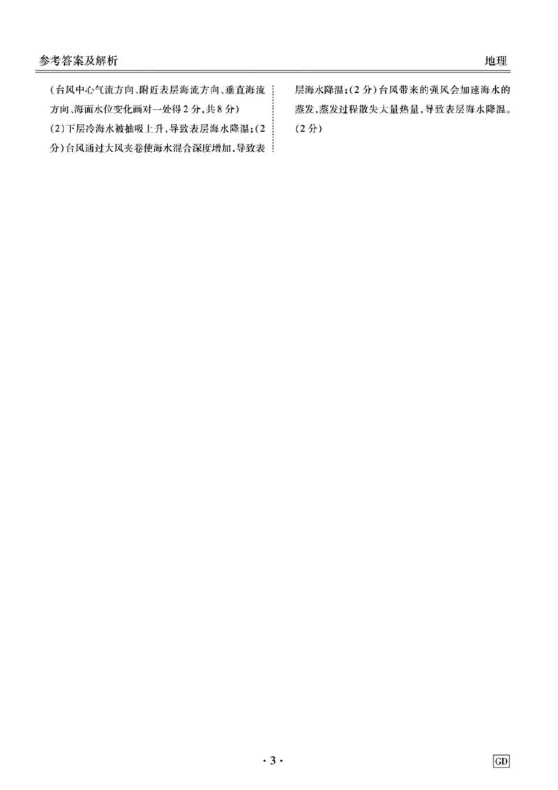 广东省衡水金卷2025届高三上学期12月联考地理+答案_2024-2025高三（6-6月题库）_2024年12月试卷_1219广东省衡水金卷2025届高三上学期12月联考