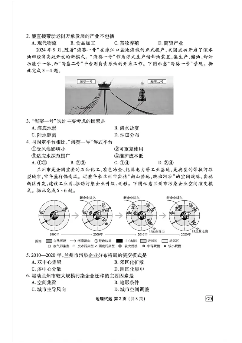 广东省衡水金卷2025届高三上学期12月联考地理+答案_2024-2025高三（6-6月题库）_2024年12月试卷_1219广东省衡水金卷2025届高三上学期12月联考