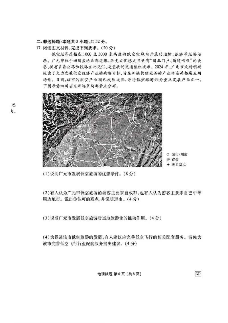 广东省衡水金卷2025届高三上学期12月联考地理+答案_2024-2025高三（6-6月题库）_2024年12月试卷_1219广东省衡水金卷2025届高三上学期12月联考