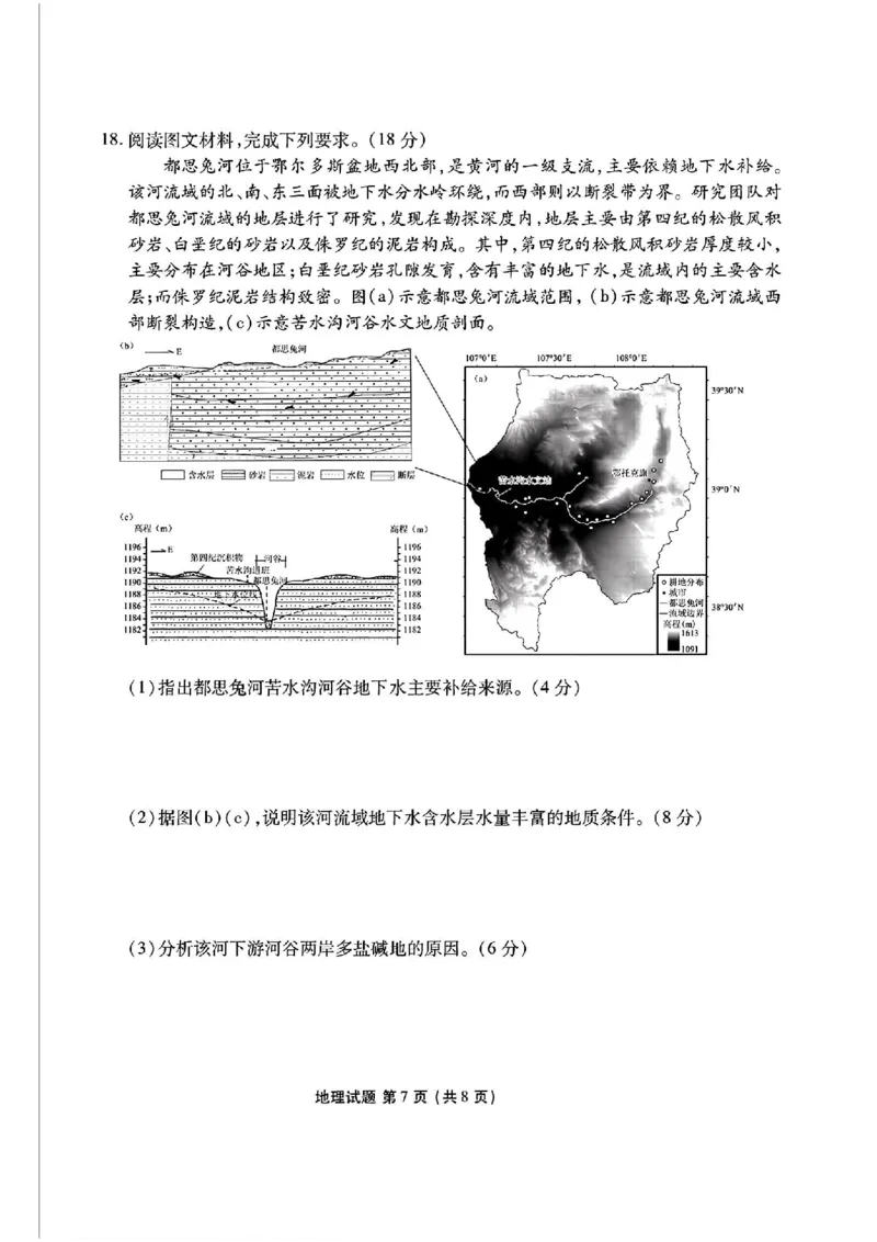 广东省衡水金卷2025届高三上学期12月联考地理+答案_2024-2025高三（6-6月题库）_2024年12月试卷_1219广东省衡水金卷2025届高三上学期12月联考