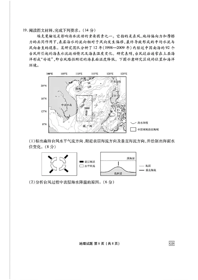 广东省衡水金卷2025届高三上学期12月联考地理+答案_2024-2025高三（6-6月题库）_2024年12月试卷_1219广东省衡水金卷2025届高三上学期12月联考