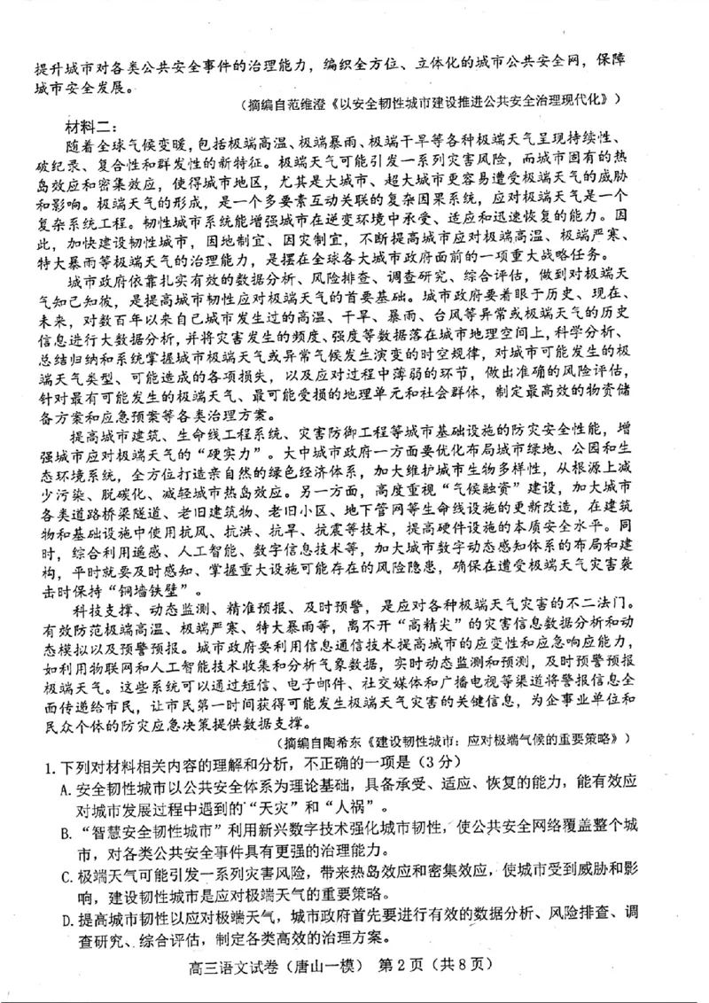 语文试卷_2024年3月_013月合集_2024届唐山市普通高等学校招生统一考试第一次模拟演练_2024届唐山市普通高等学校招生统一考试第一次模拟演练语文