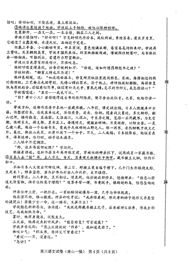 语文试卷_2024年3月_013月合集_2024届唐山市普通高等学校招生统一考试第一次模拟演练_2024届唐山市普通高等学校招生统一考试第一次模拟演练语文