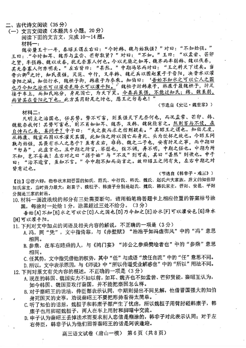 语文试卷_2024年3月_013月合集_2024届唐山市普通高等学校招生统一考试第一次模拟演练_2024届唐山市普通高等学校招生统一考试第一次模拟演练语文