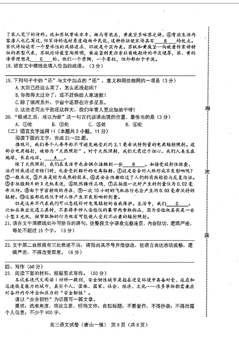 语文试卷_2024年3月_013月合集_2024届唐山市普通高等学校招生统一考试第一次模拟演练_2024届唐山市普通高等学校招生统一考试第一次模拟演练语文
