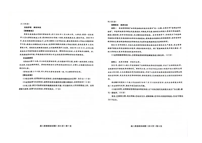 山东省聊城市2023-2024学年高二下学期期末教学质量抽测考试+政治_2024-2025高二（7-7月题库）_2024年07月试卷_0722山东省聊城市2023-2024学年高二下学期期末教学质量抽测考试