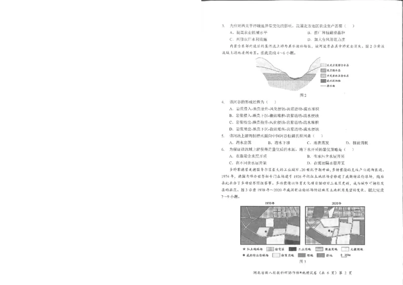 地理试卷_2024-2025高三（6-6月题库）_2025年05月试卷_05072025年湖北省新八校协作体高三5月联考（全科）