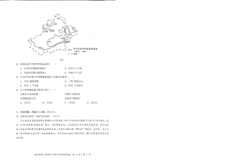 地理试卷_2024-2025高三（6-6月题库）_2025年05月试卷_05072025年湖北省新八校协作体高三5月联考（全科）
