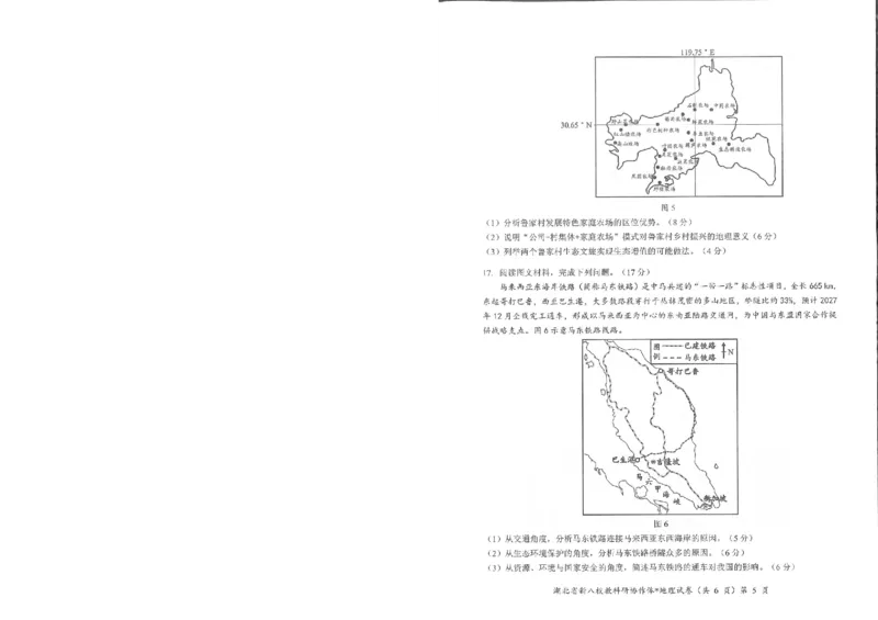 地理试卷_2024-2025高三（6-6月题库）_2025年05月试卷_05072025年湖北省新八校协作体高三5月联考（全科）