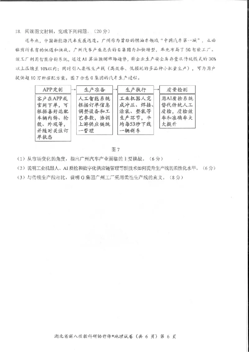 地理试卷_2024-2025高三（6-6月题库）_2025年05月试卷_05072025年湖北省新八校协作体高三5月联考（全科）