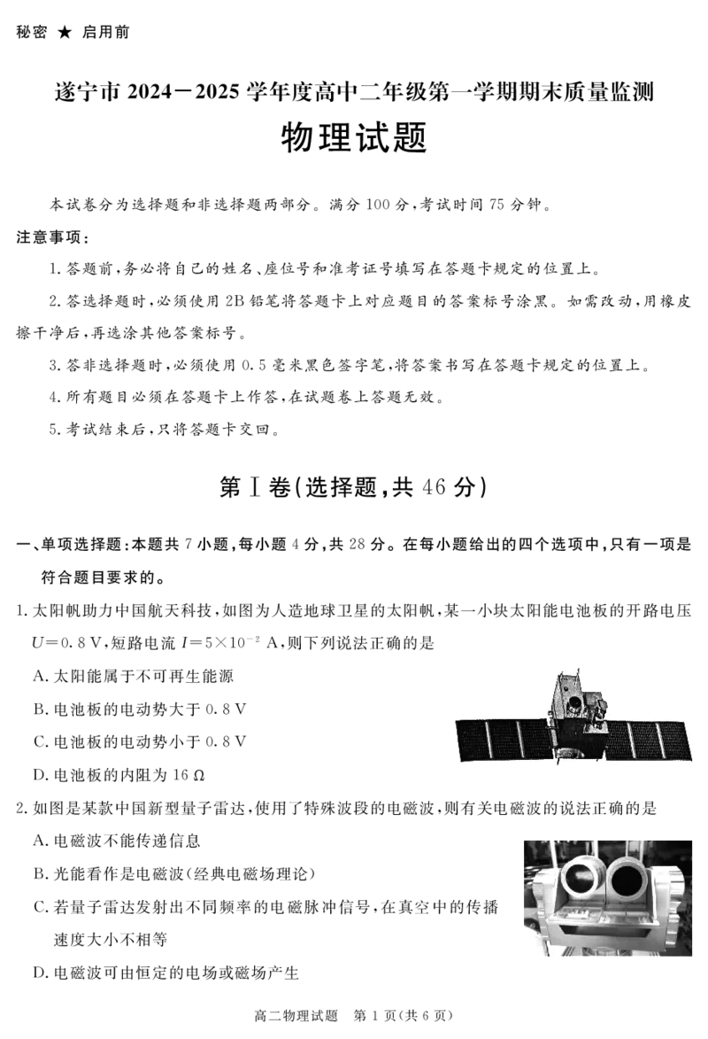 四川省自贡市、遂宁市、广安市等2024-2025学年高二上学期期末考试物理PDF版含解析_2024-2025高二（7-7月题库）_2025年01月试卷