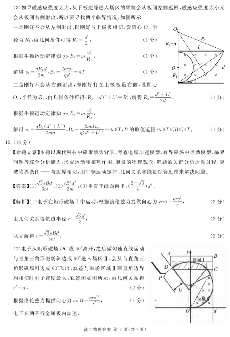 四川省自贡市、遂宁市、广安市等2024-2025学年高二上学期期末考试物理PDF版含解析_2024-2025高二（7-7月题库）_2025年01月试卷