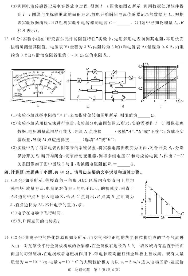 四川省自贡市、遂宁市、广安市等2024-2025学年高二上学期期末考试物理PDF版含解析_2024-2025高二（7-7月题库）_2025年01月试卷