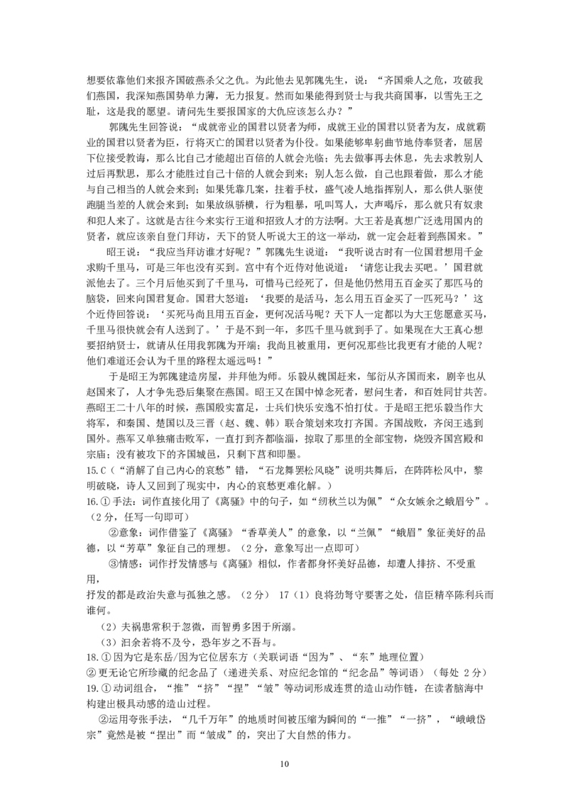 江苏省南京市六校联合体2024-2025学年高二下学期3月调研测试语文Word版含答案_2024-2025高二（7-7月题库）_2025年04月试卷(1)_0405江苏省南京市六校联合体2024-2025学年高二下学期3月调研测试
