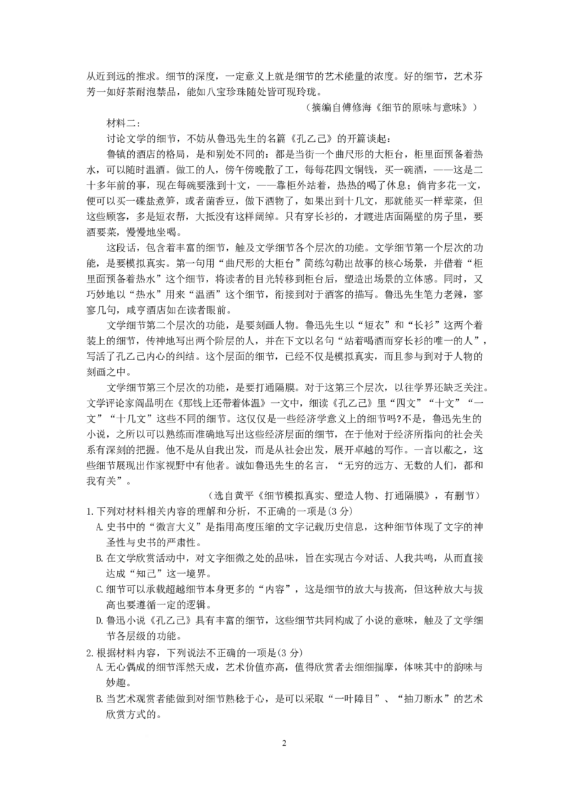 江苏省南京市六校联合体2024-2025学年高二下学期3月调研测试语文Word版含答案_2024-2025高二（7-7月题库）_2025年04月试卷(1)_0405江苏省南京市六校联合体2024-2025学年高二下学期3月调研测试