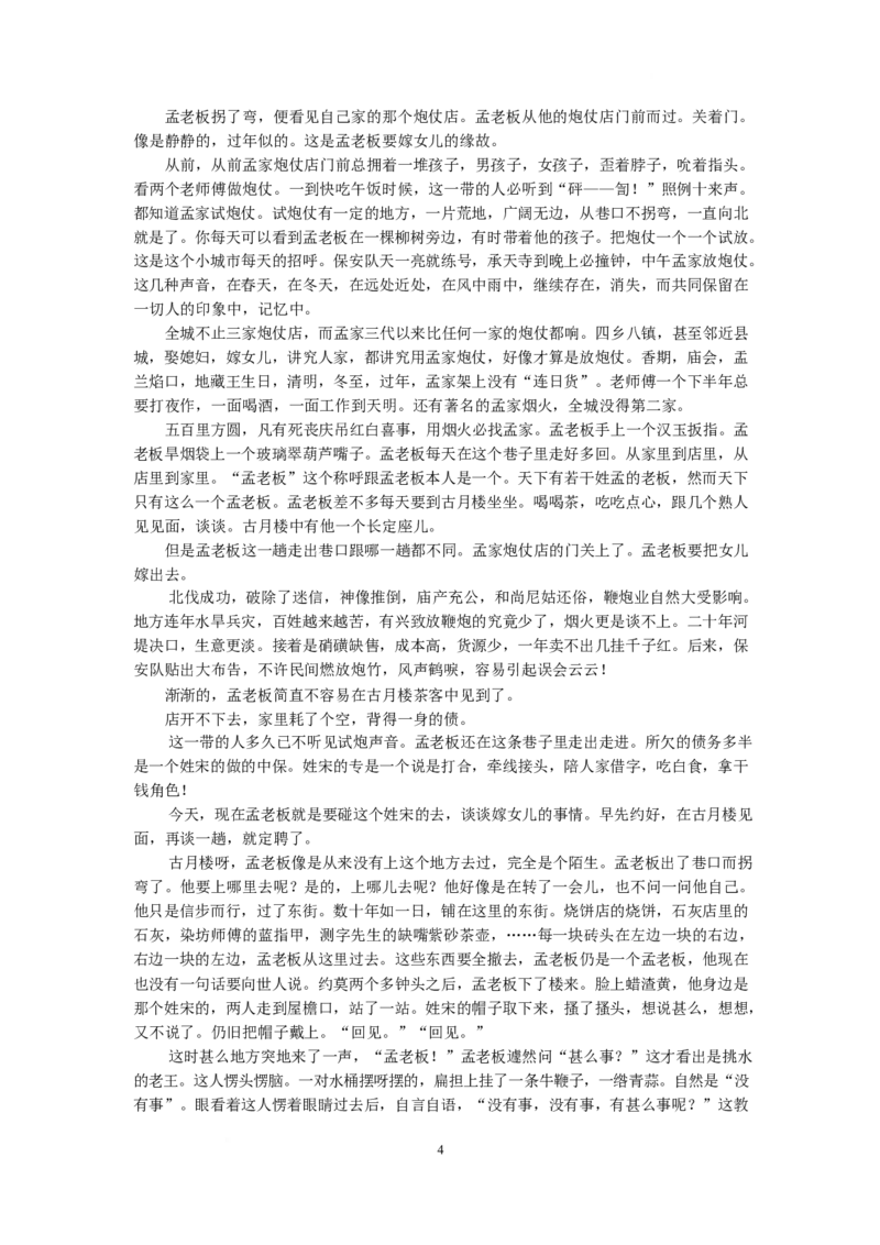 江苏省南京市六校联合体2024-2025学年高二下学期3月调研测试语文Word版含答案_2024-2025高二（7-7月题库）_2025年04月试卷(1)_0405江苏省南京市六校联合体2024-2025学年高二下学期3月调研测试