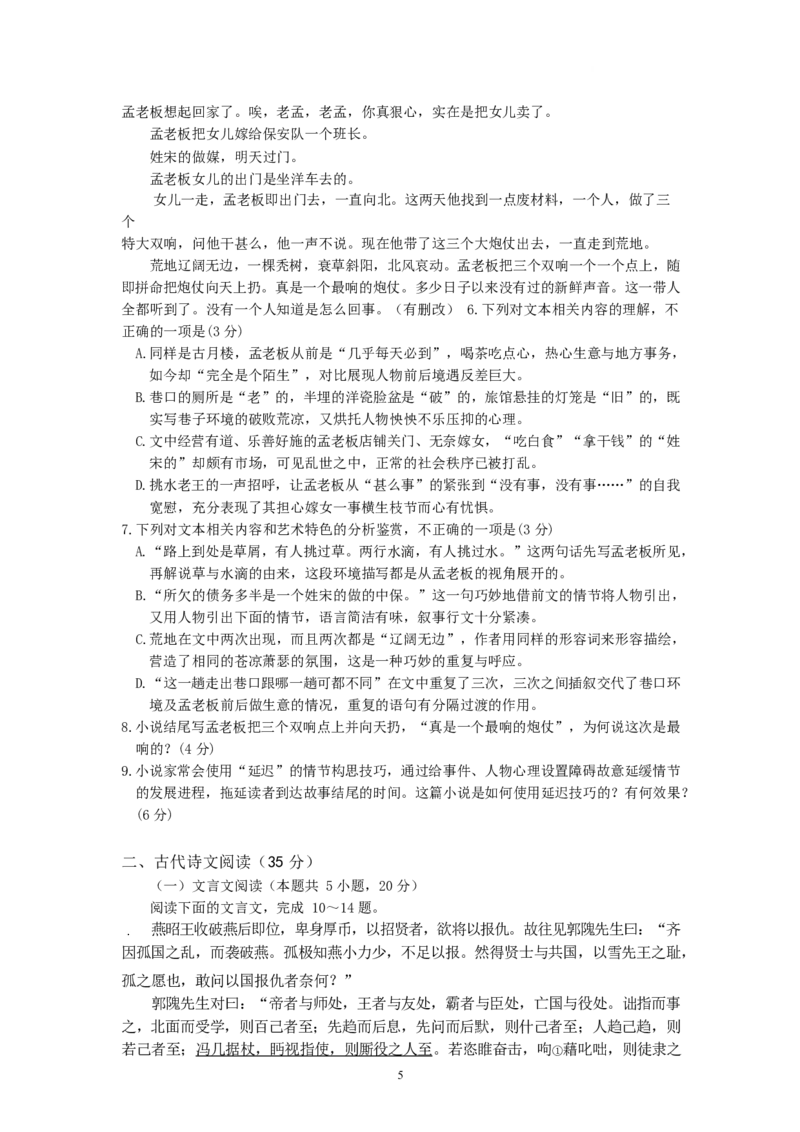 江苏省南京市六校联合体2024-2025学年高二下学期3月调研测试语文Word版含答案_2024-2025高二（7-7月题库）_2025年04月试卷(1)_0405江苏省南京市六校联合体2024-2025学年高二下学期3月调研测试