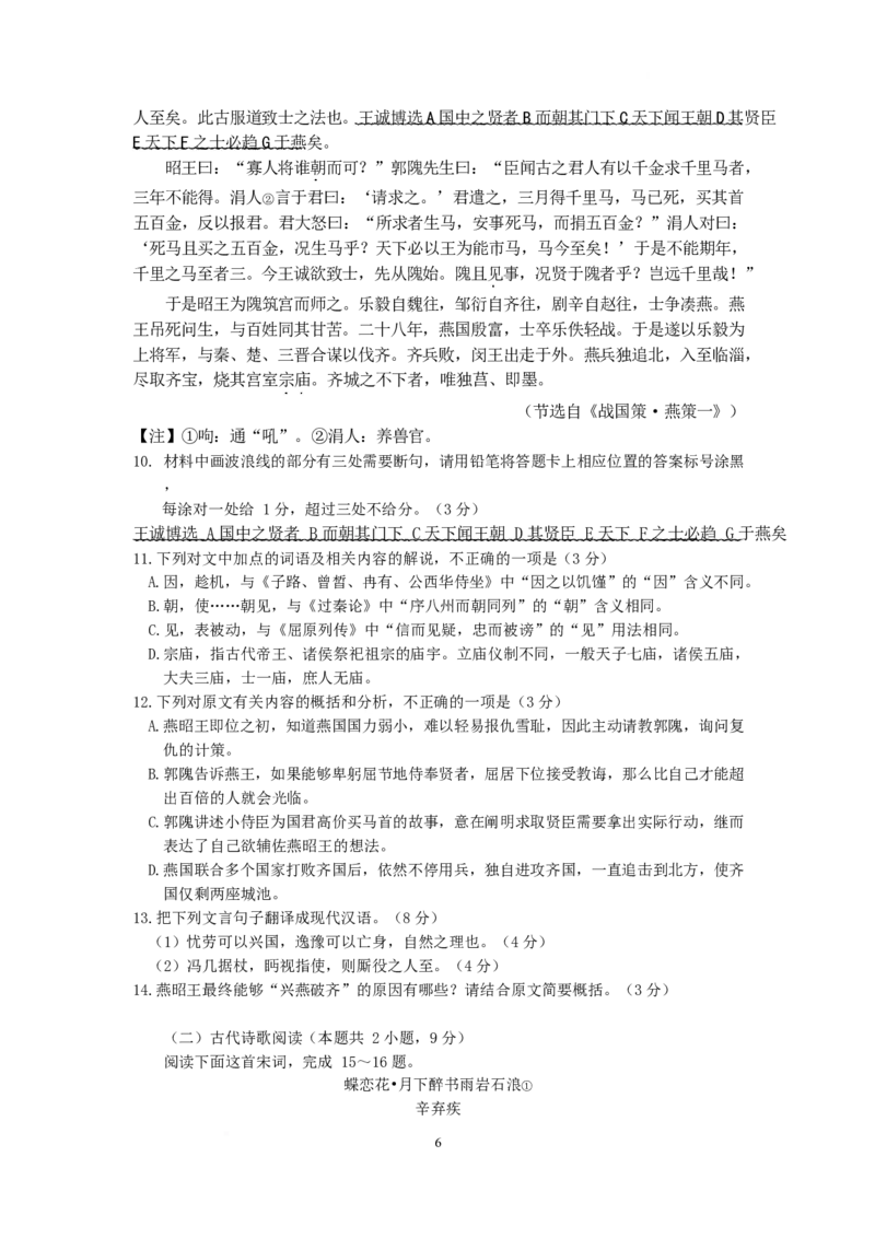 江苏省南京市六校联合体2024-2025学年高二下学期3月调研测试语文Word版含答案_2024-2025高二（7-7月题库）_2025年04月试卷(1)_0405江苏省南京市六校联合体2024-2025学年高二下学期3月调研测试