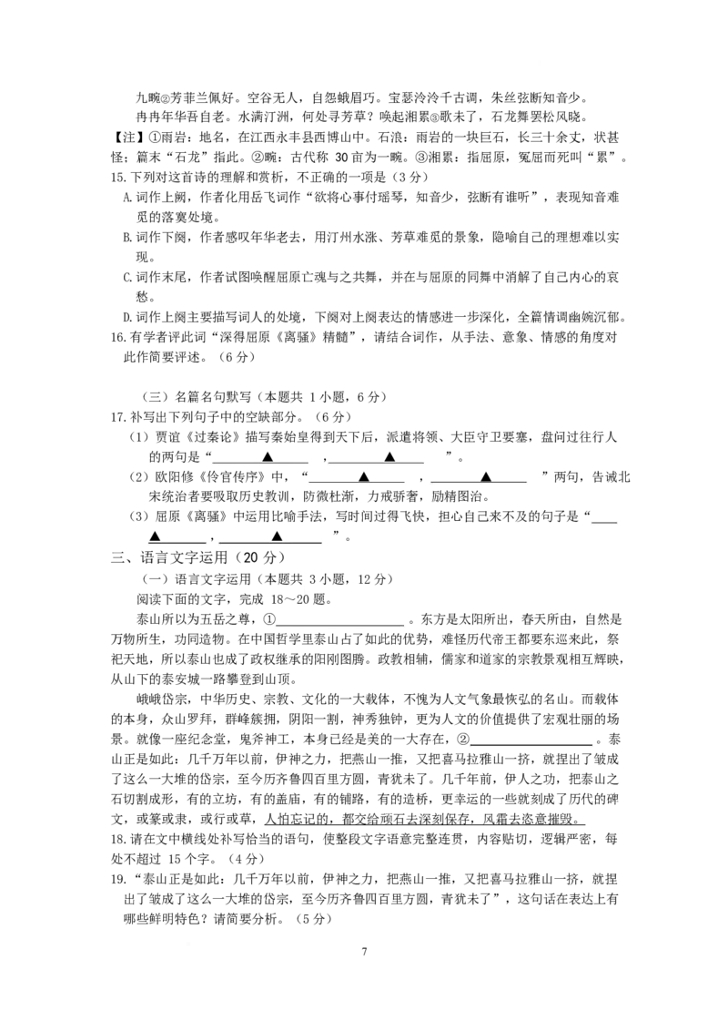江苏省南京市六校联合体2024-2025学年高二下学期3月调研测试语文Word版含答案_2024-2025高二（7-7月题库）_2025年04月试卷(1)_0405江苏省南京市六校联合体2024-2025学年高二下学期3月调研测试