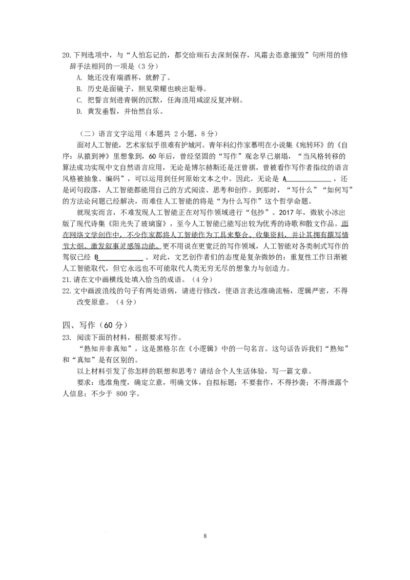 江苏省南京市六校联合体2024-2025学年高二下学期3月调研测试语文Word版含答案_2024-2025高二（7-7月题库）_2025年04月试卷(1)_0405江苏省南京市六校联合体2024-2025学年高二下学期3月调研测试