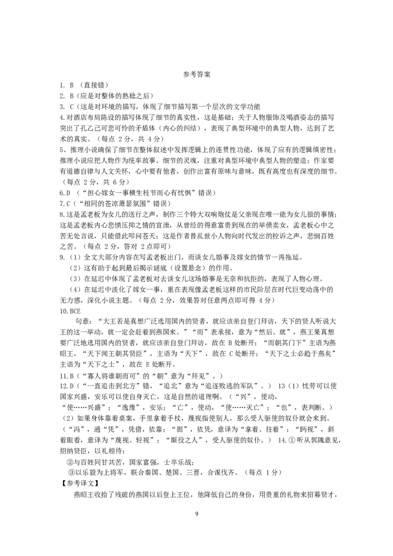 江苏省南京市六校联合体2024-2025学年高二下学期3月调研测试语文Word版含答案_2024-2025高二（7-7月题库）_2025年04月试卷(1)_0405江苏省南京市六校联合体2024-2025学年高二下学期3月调研测试