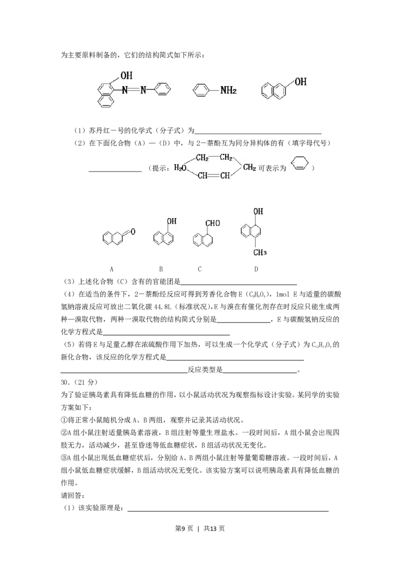 2005年海南高考理科综合真题及答案_生物高考真题试卷_旧1990-2007&middot;高考生物真题_1990-2007&middot;高考生物真题&middot;PDF_海南