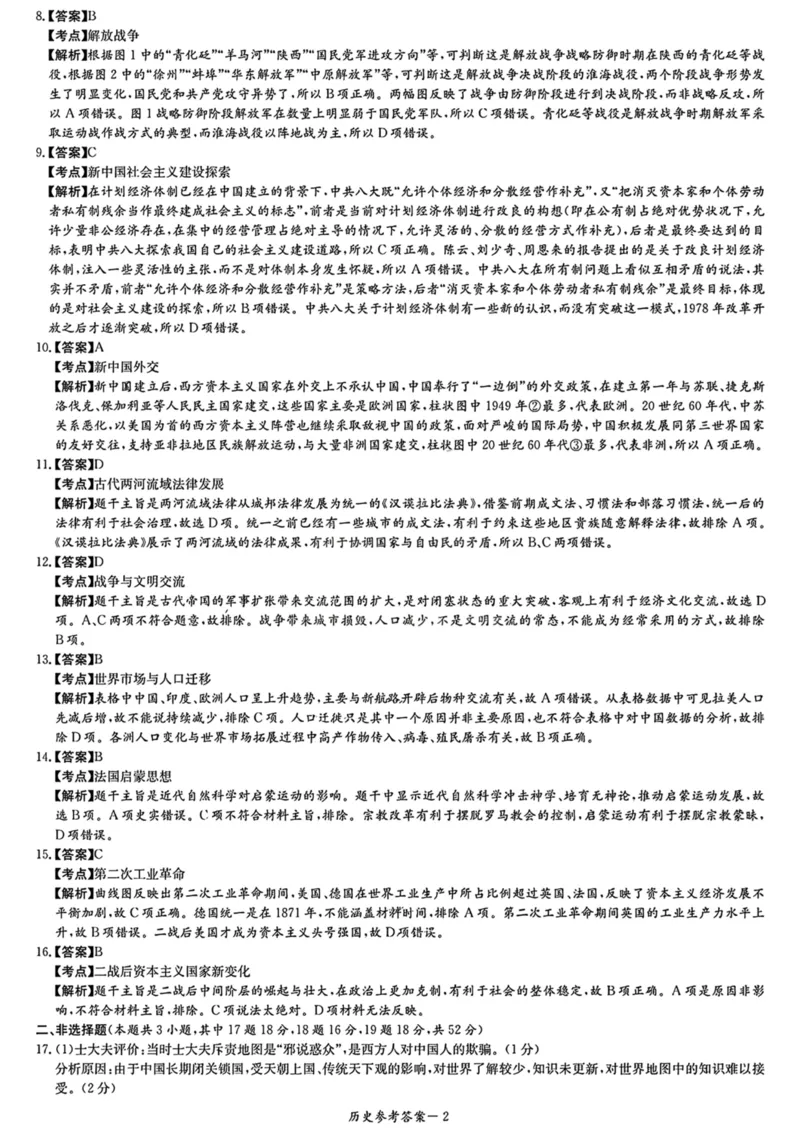 历史答案(1)_2023年11月_0211月合集_2024届湖南省湘东九校高三11月联考_湖南省湘东九校2024届高三11月联考历史