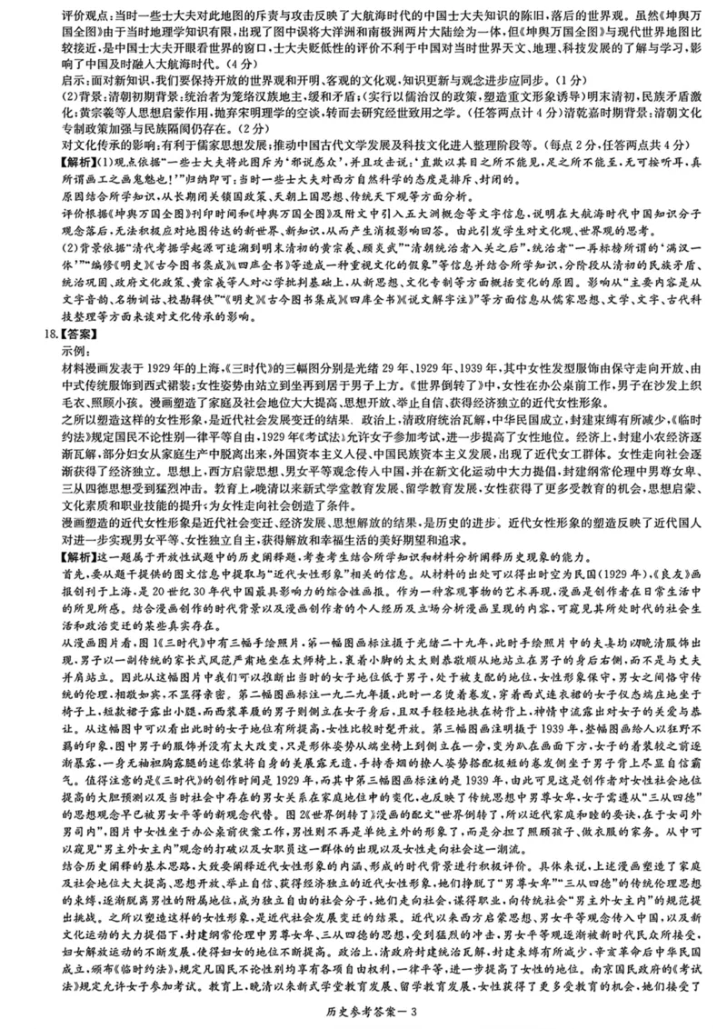 历史答案(1)_2023年11月_0211月合集_2024届湖南省湘东九校高三11月联考_湖南省湘东九校2024届高三11月联考历史