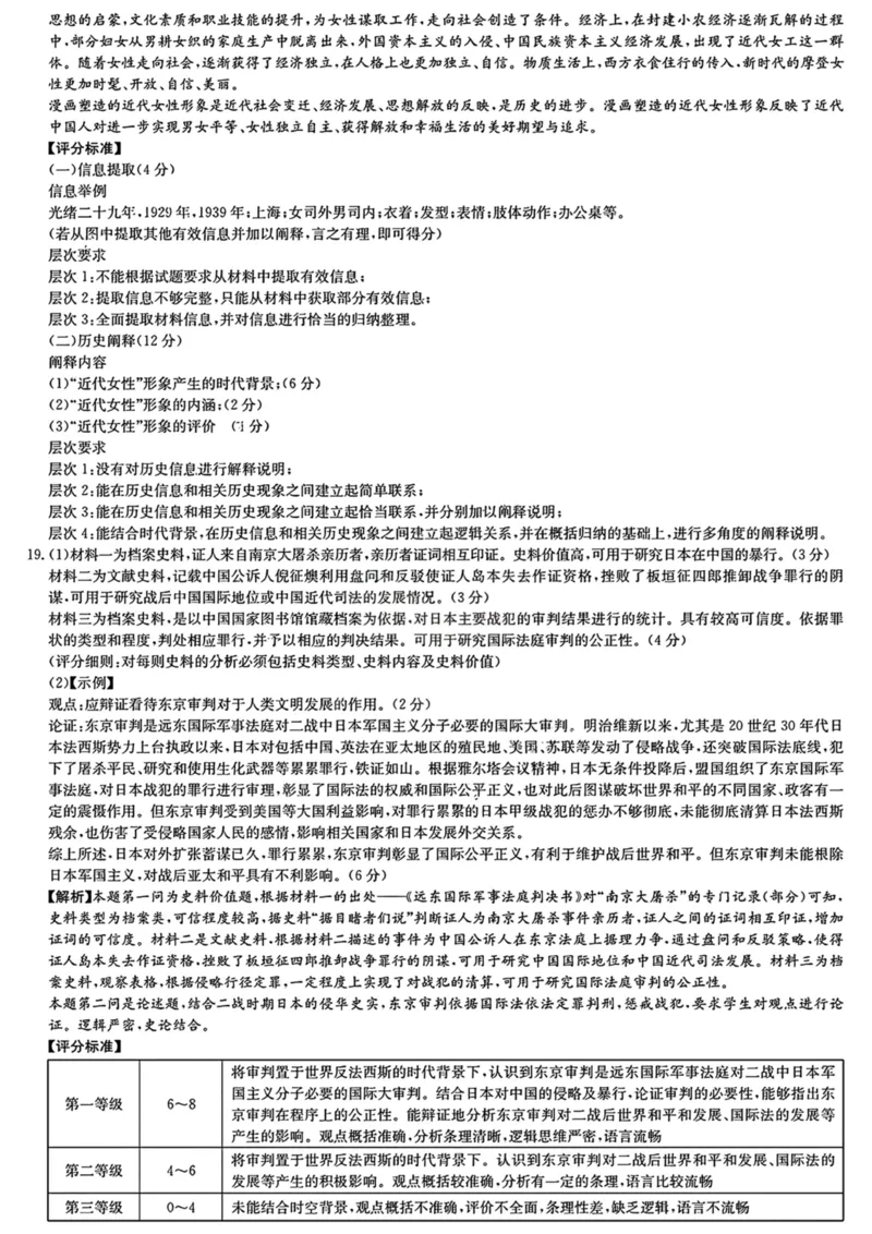 历史答案(1)_2023年11月_0211月合集_2024届湖南省湘东九校高三11月联考_湖南省湘东九校2024届高三11月联考历史