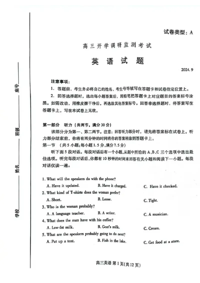山东省潍坊市2025届高三开学调研监测考试英语试卷+答案_2024-2025高三（6-6月题库）_2024年09月试卷_0905山东省潍坊市2025届高三开学调研监测考试