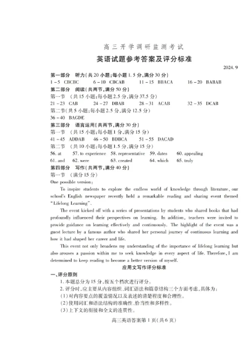 山东省潍坊市2025届高三开学调研监测考试英语试卷+答案_2024-2025高三（6-6月题库）_2024年09月试卷_0905山东省潍坊市2025届高三开学调研监测考试