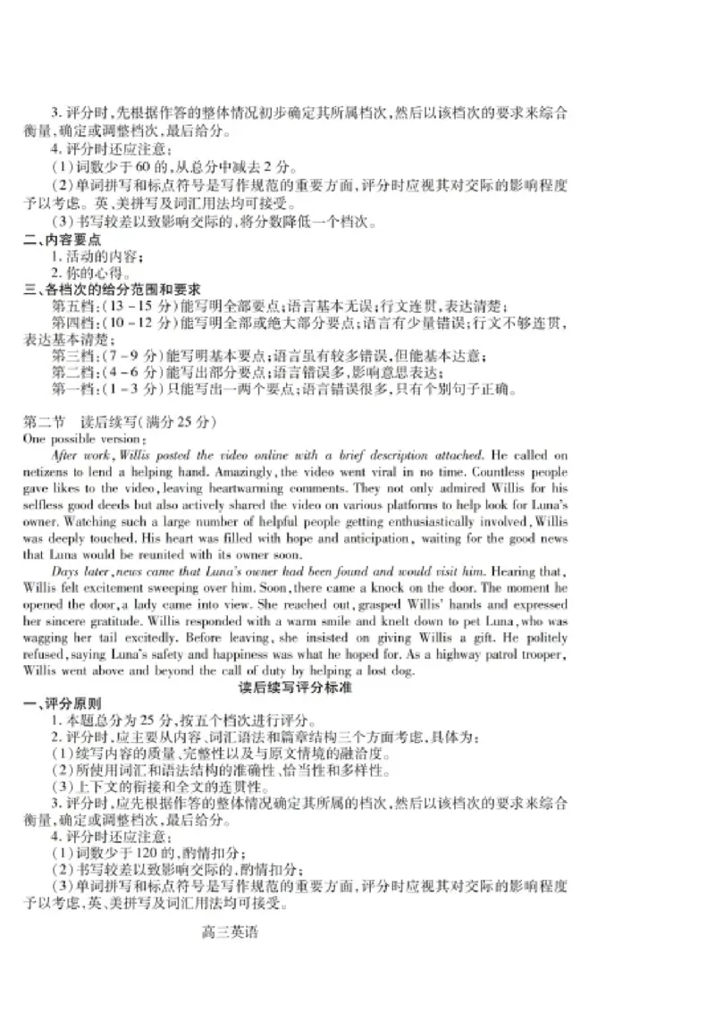 山东省潍坊市2025届高三开学调研监测考试英语试卷+答案_2024-2025高三（6-6月题库）_2024年09月试卷_0905山东省潍坊市2025届高三开学调研监测考试