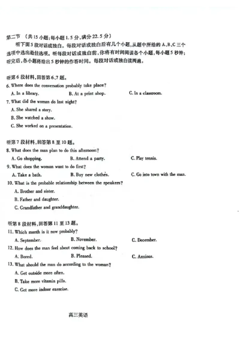 山东省潍坊市2025届高三开学调研监测考试英语试卷+答案_2024-2025高三（6-6月题库）_2024年09月试卷_0905山东省潍坊市2025届高三开学调研监测考试