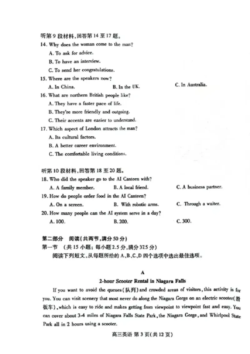 山东省潍坊市2025届高三开学调研监测考试英语试卷+答案_2024-2025高三（6-6月题库）_2024年09月试卷_0905山东省潍坊市2025届高三开学调研监测考试