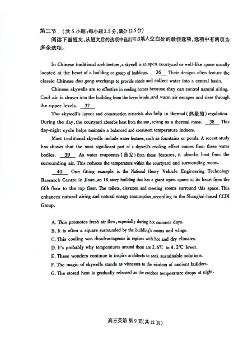 山东省潍坊市2025届高三开学调研监测考试英语试卷+答案_2024-2025高三（6-6月题库）_2024年09月试卷_0905山东省潍坊市2025届高三开学调研监测考试