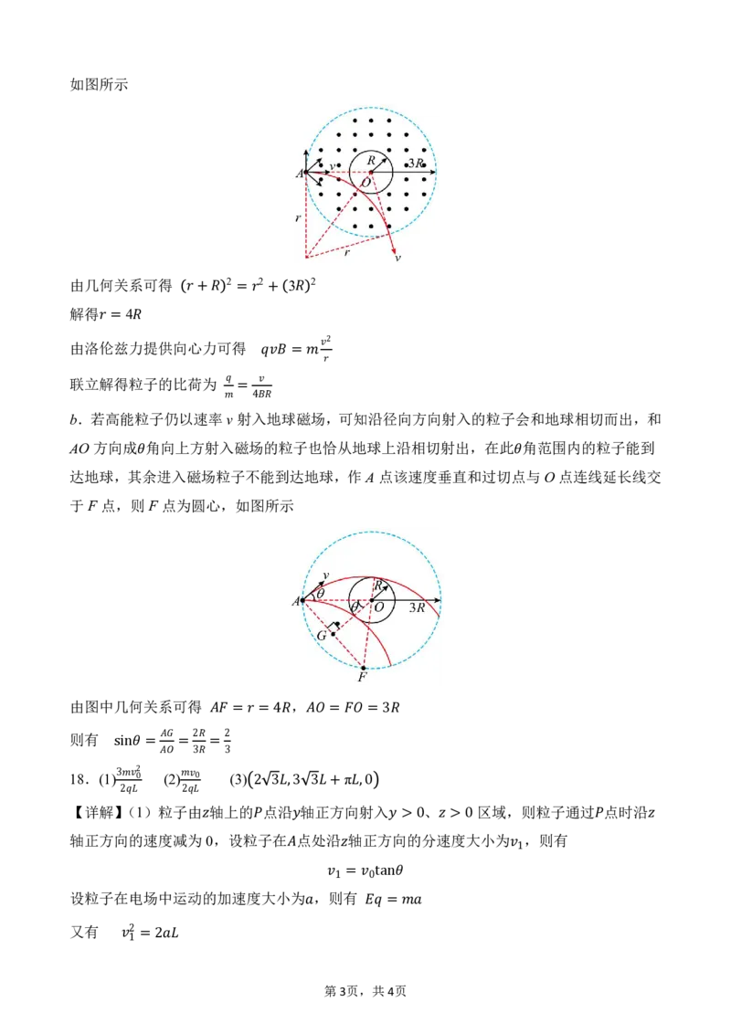 山东省滕州市第一中学2024-2025学年高二下学期3月单元过关考试物理PDF版含答案_2024-2025高二（7-7月题库）_2025年04月试卷(1)