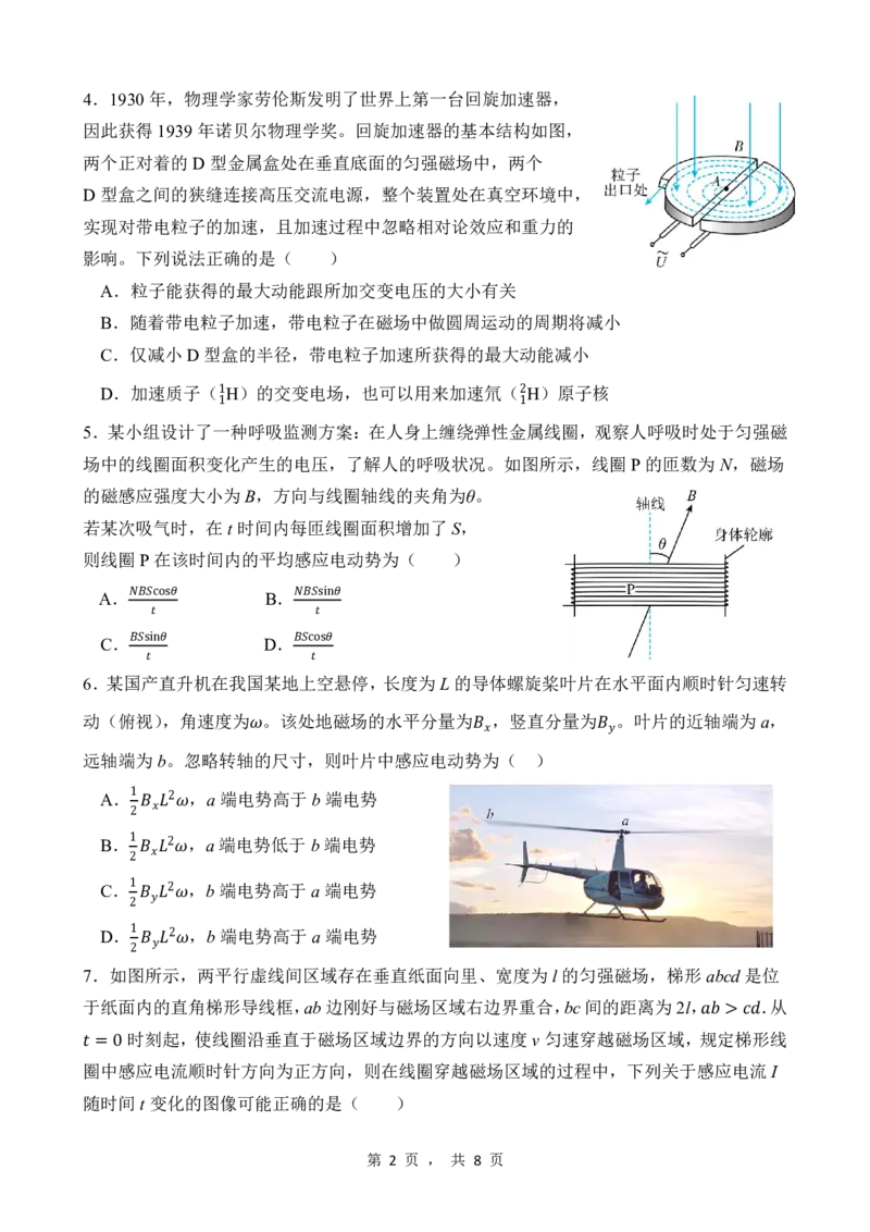 山东省滕州市第一中学2024-2025学年高二下学期3月单元过关考试物理PDF版含答案_2024-2025高二（7-7月题库）_2025年04月试卷(1)