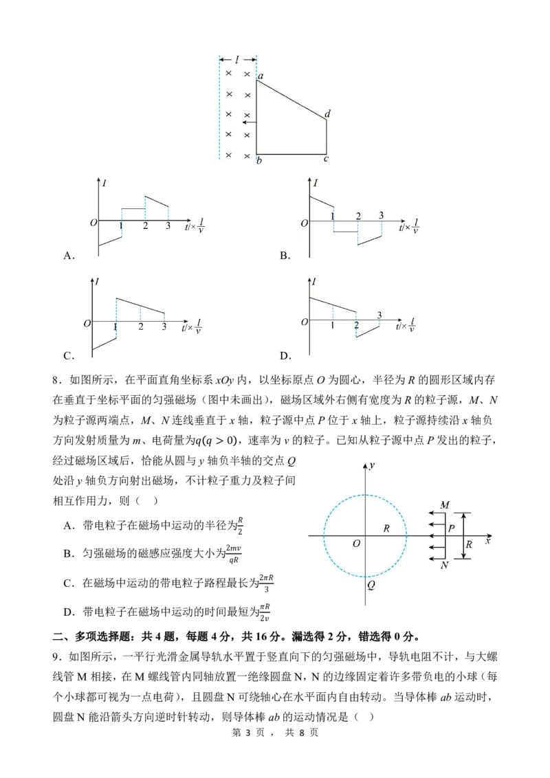 山东省滕州市第一中学2024-2025学年高二下学期3月单元过关考试物理PDF版含答案_2024-2025高二（7-7月题库）_2025年04月试卷(1)