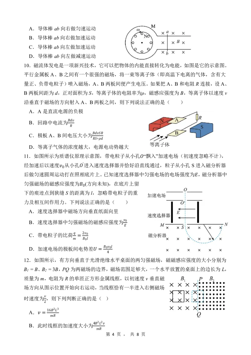 山东省滕州市第一中学2024-2025学年高二下学期3月单元过关考试物理PDF版含答案_2024-2025高二（7-7月题库）_2025年04月试卷(1)