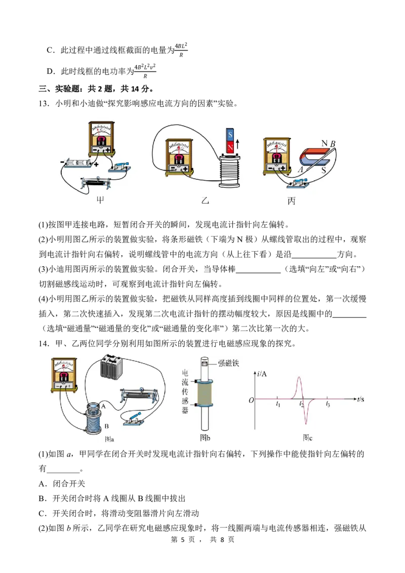 山东省滕州市第一中学2024-2025学年高二下学期3月单元过关考试物理PDF版含答案_2024-2025高二（7-7月题库）_2025年04月试卷(1)